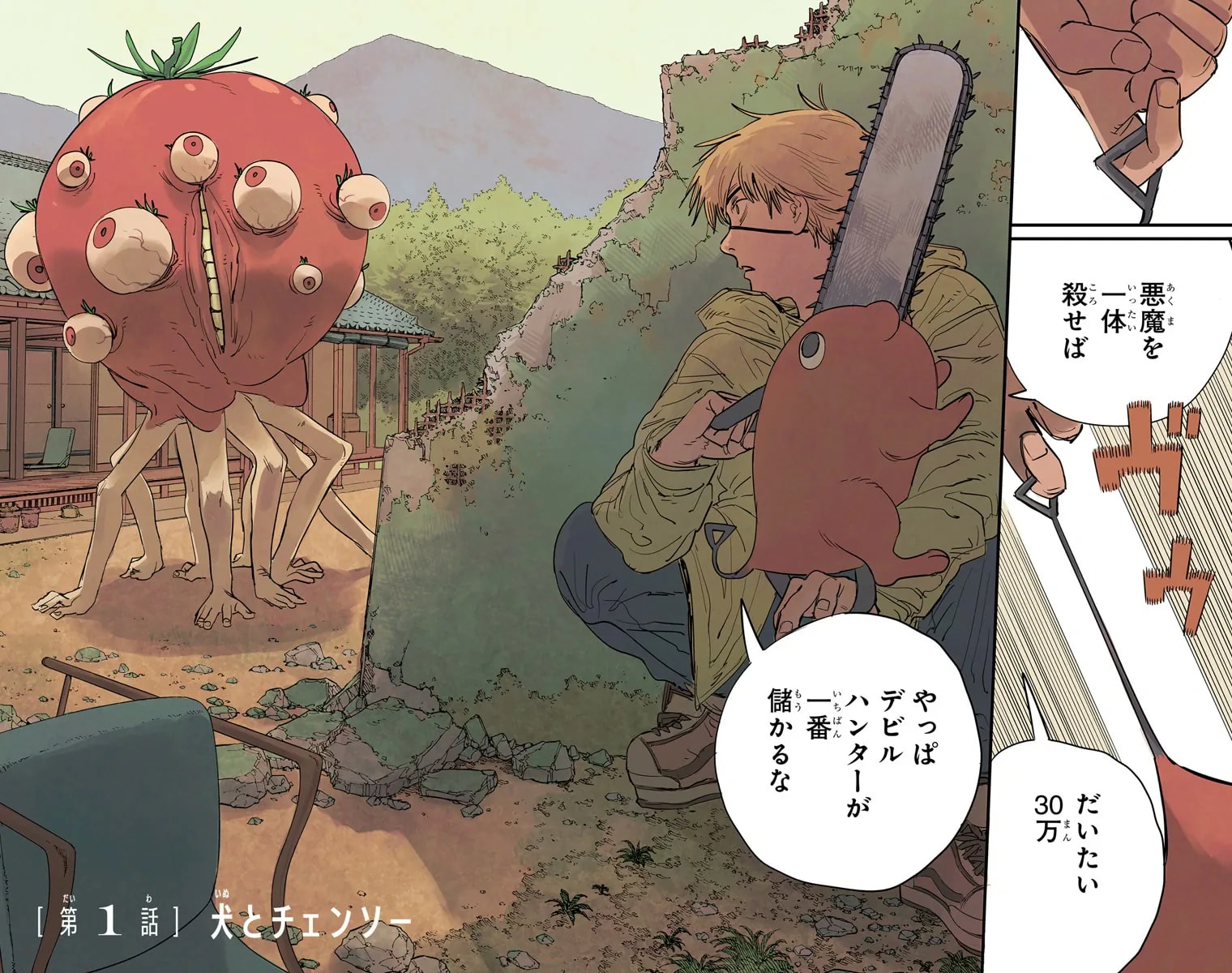 Official cover art of Chapter 1