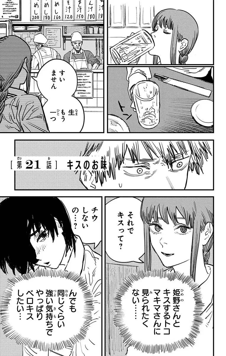 Official cover art of Chapter 21: Taste of a Kiss