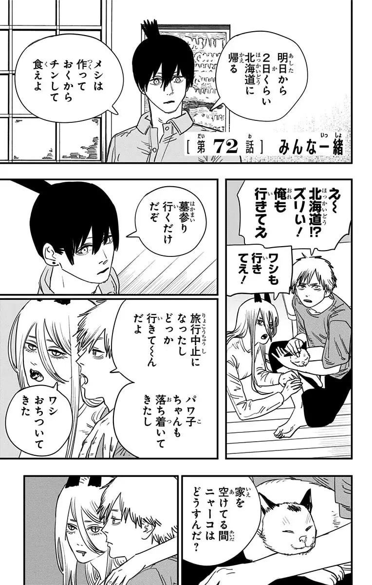 Official cover art of Chapter 72: All Together