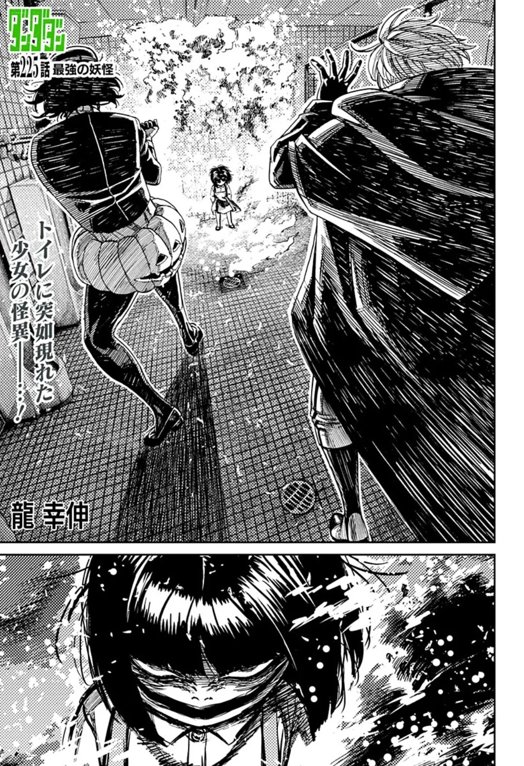 Official cover art of The Ultimate Yokai