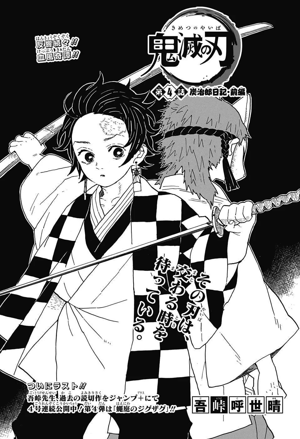 Official cover art of Tanjiro's Journal, Part 1