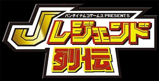 J Legend Retsuden cover art