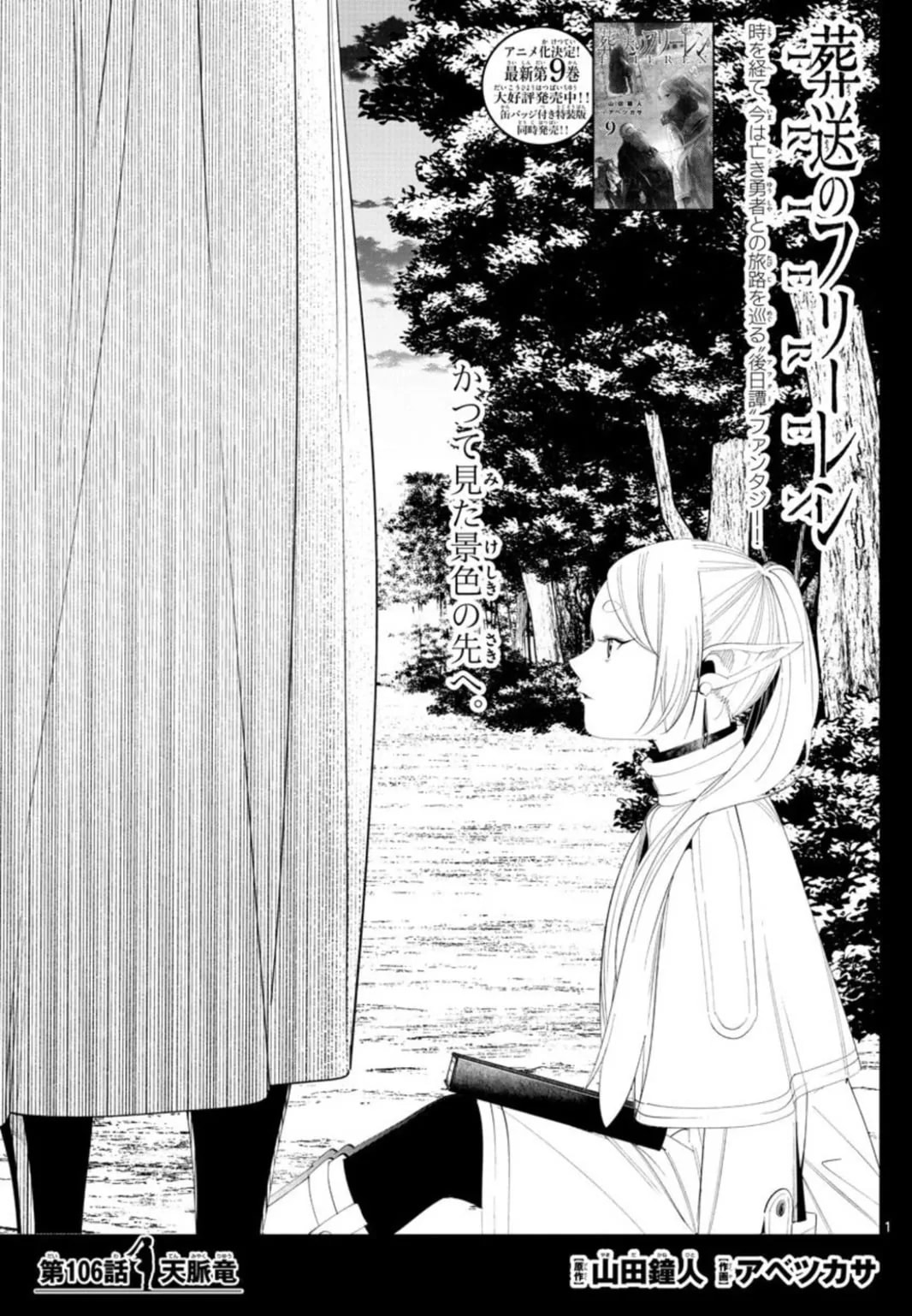 Official cover art of Chapter 106: Sky-Mountain Dragon