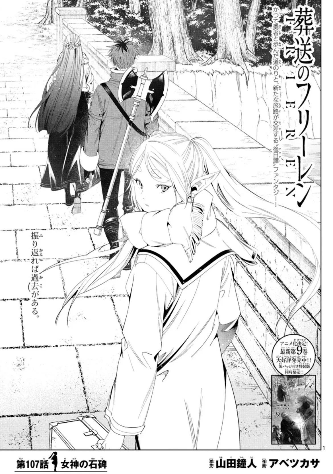 Official cover art of Chapter 107: The Monument of the Goddess