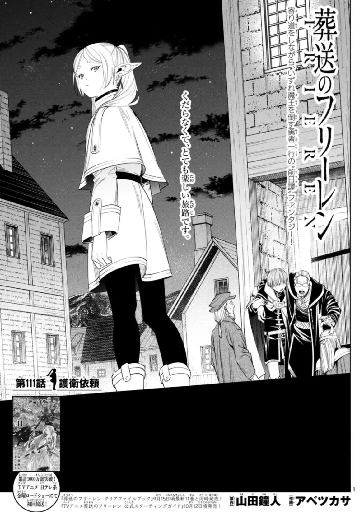 Official cover art of Chapter 111: Escort Mission