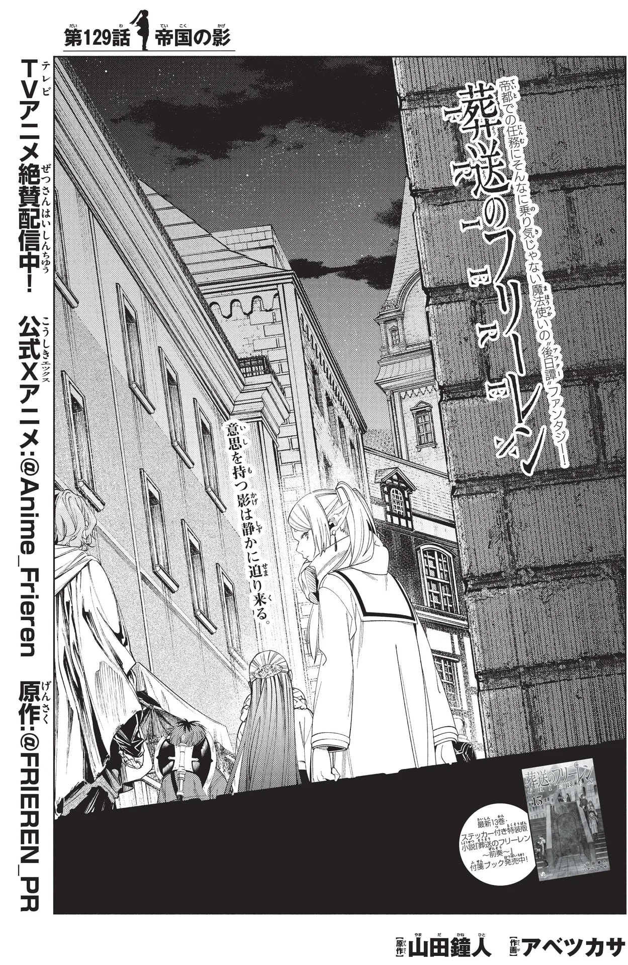 Official cover art of Chapter 129: Shadow of the Empire