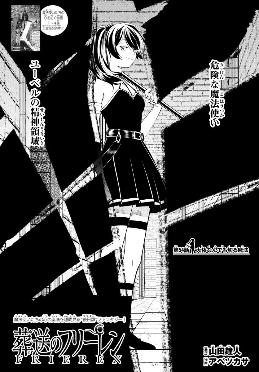 Official cover art of Chapter 54