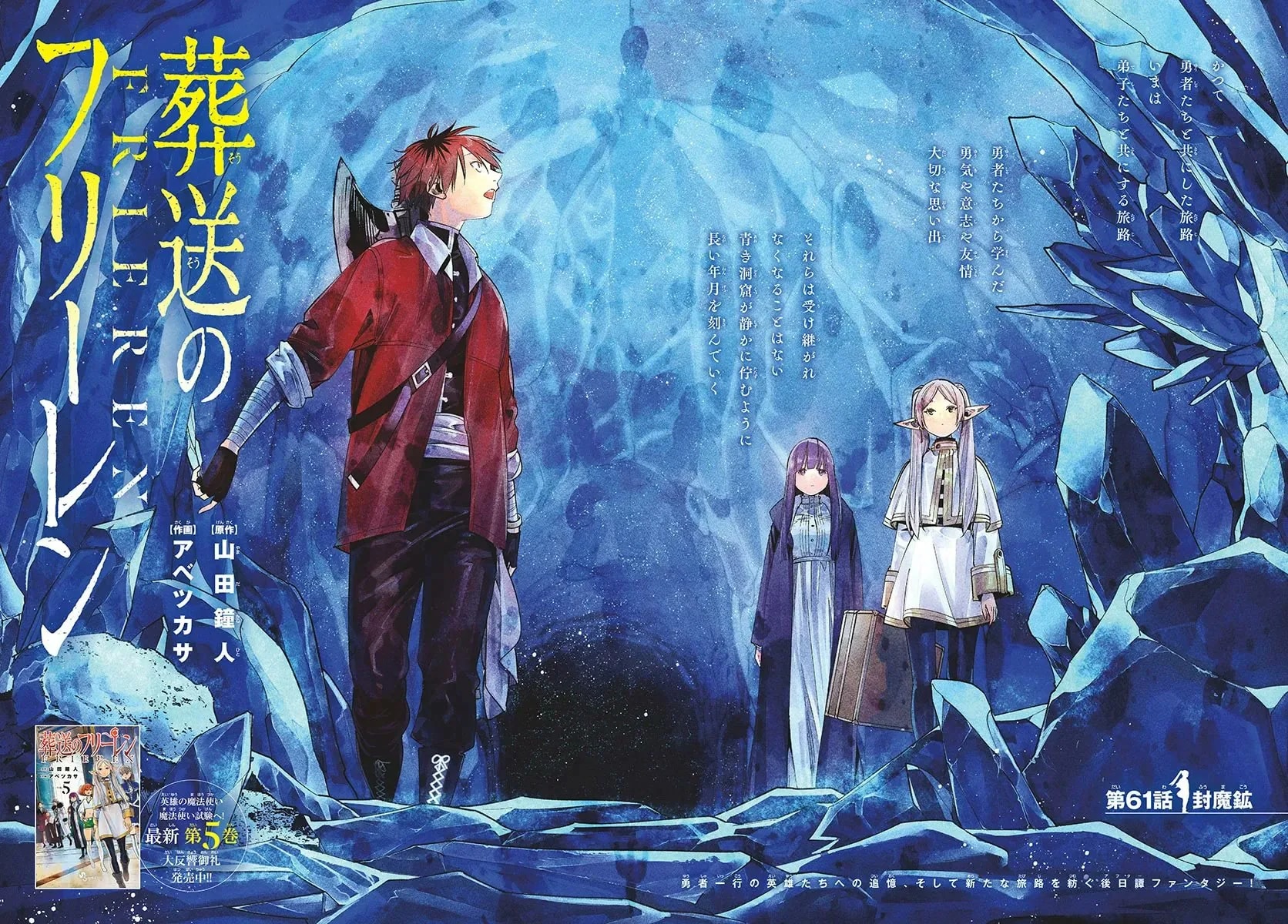 Official cover art of Chapter 61