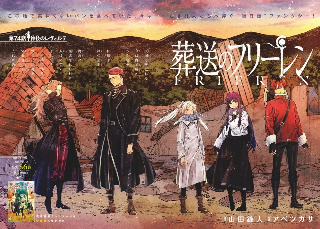 Official cover art of Chapter 74: Divine Revolte