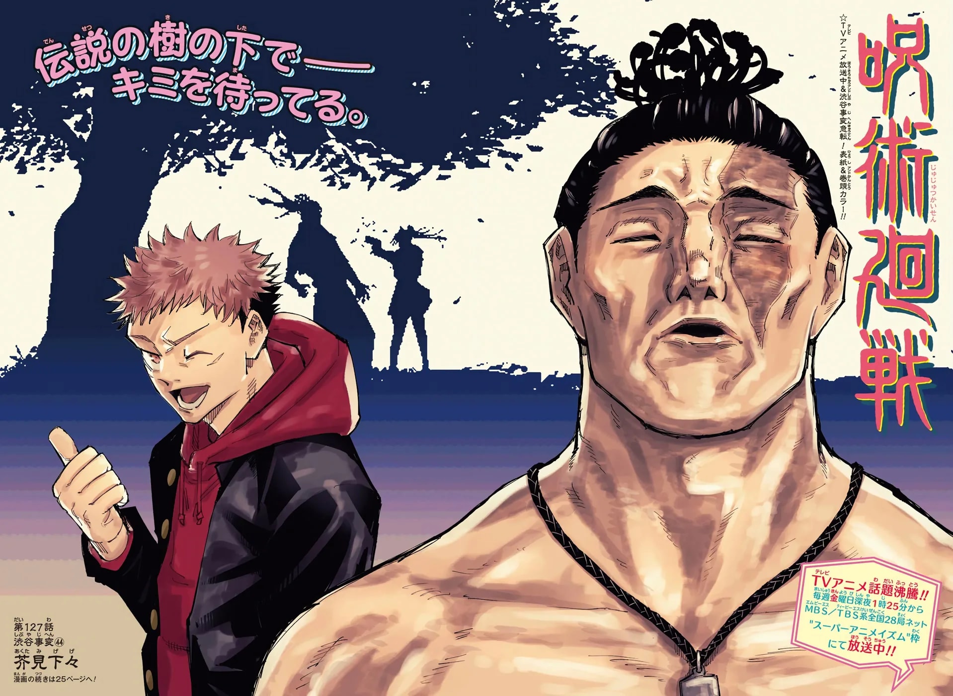 Official cover art of The Shibuya Incident, Part 44