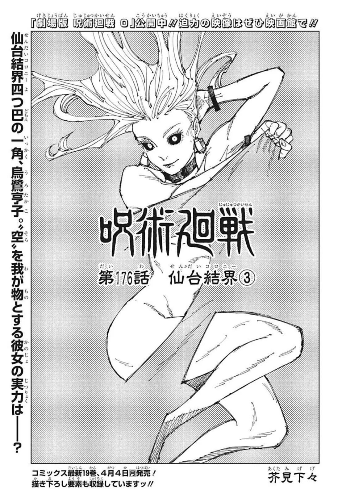 Official cover art of Chapter 176