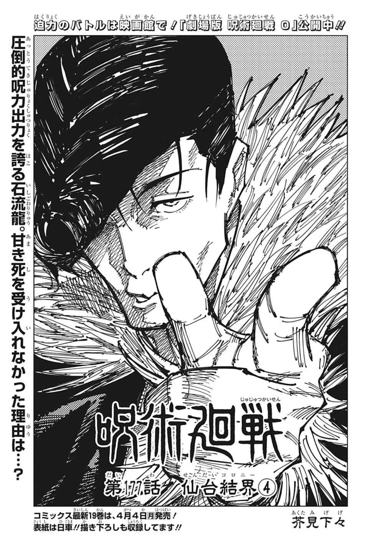 Official cover art of Chapter 177