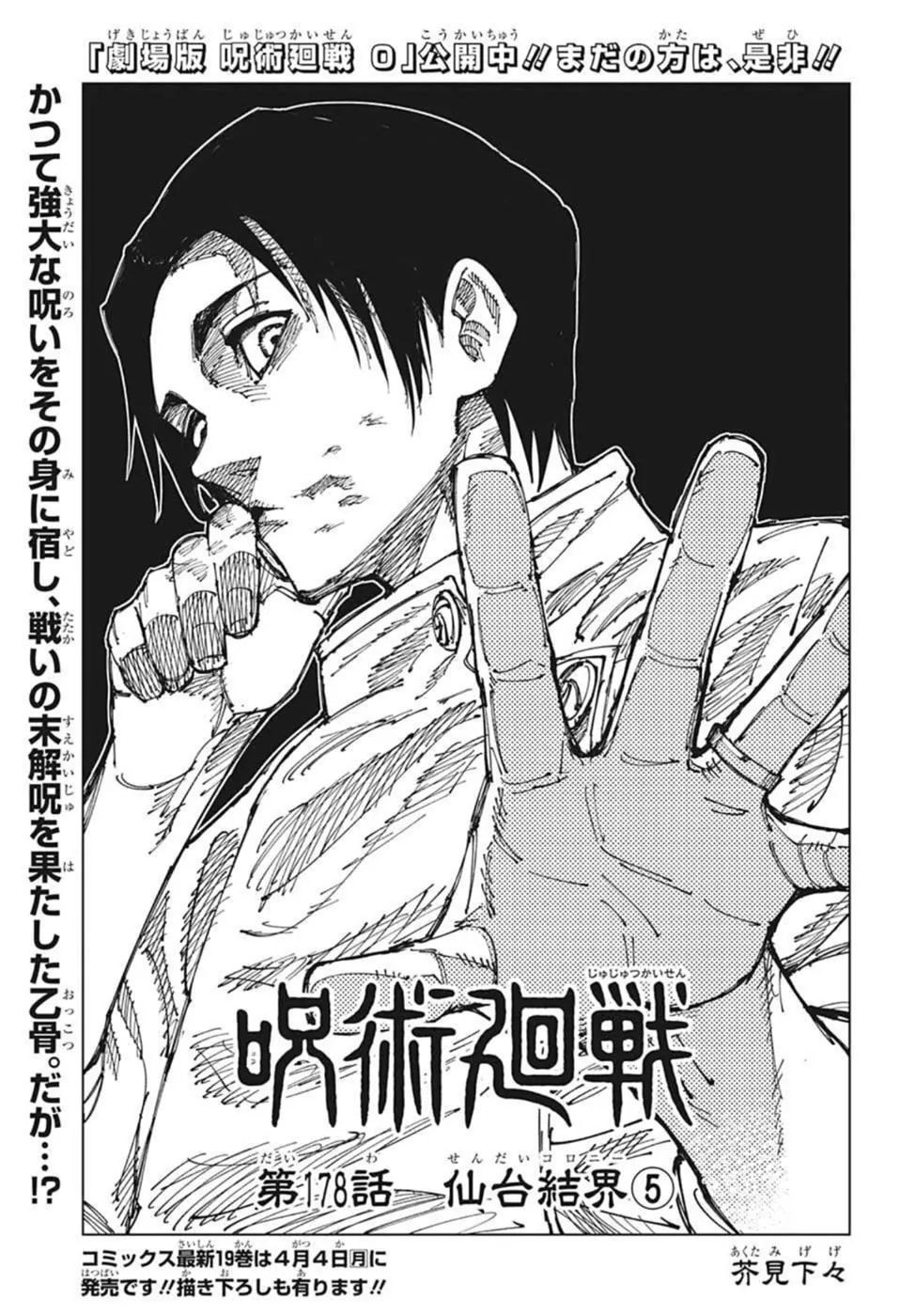 Official cover art of Chapter 178