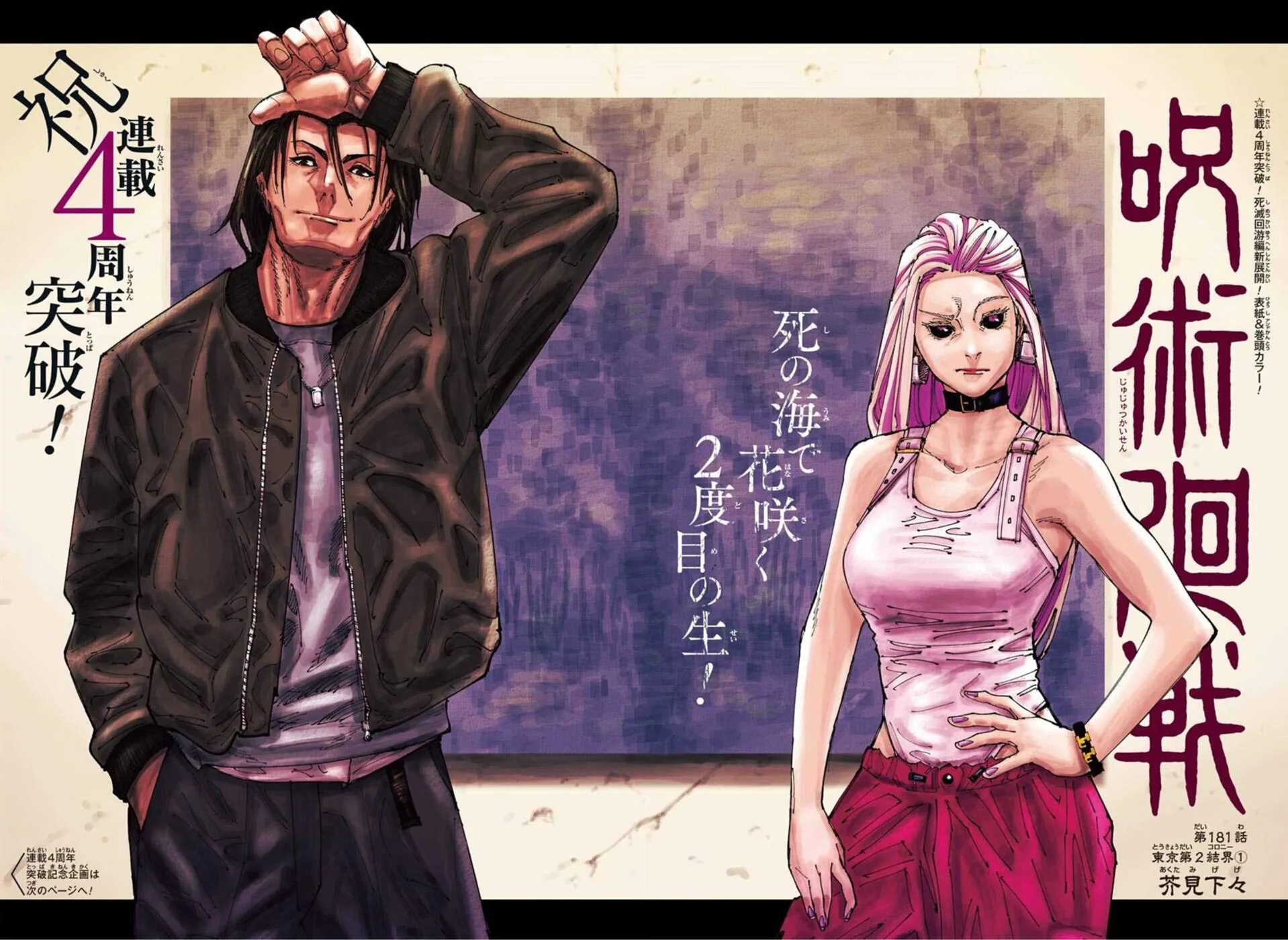 Official cover art of Chapter 181