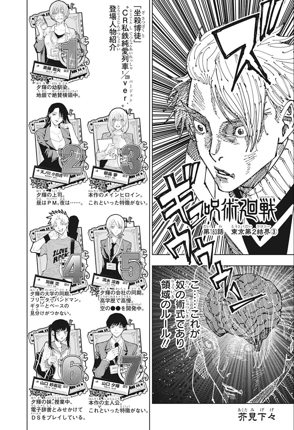 Official cover art of Chapter 183