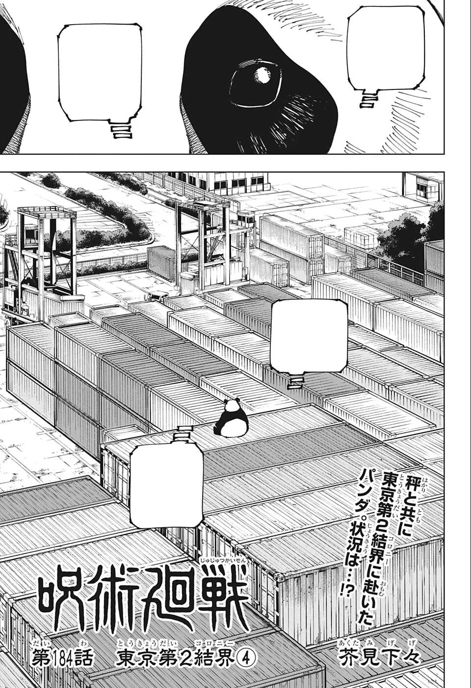 Official cover art of Chapter 184