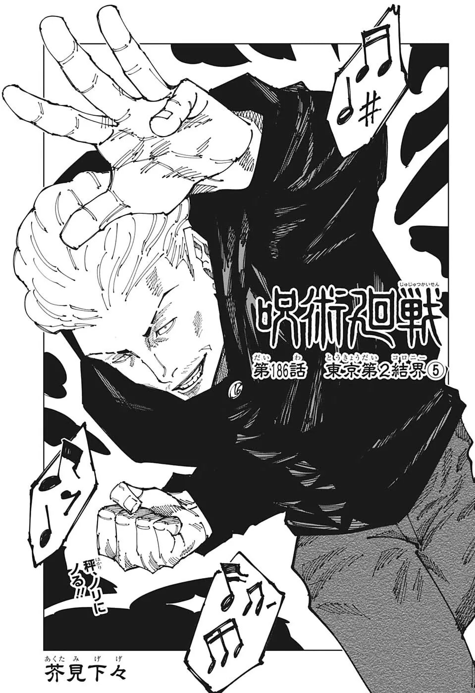Official cover art of Chapter 186