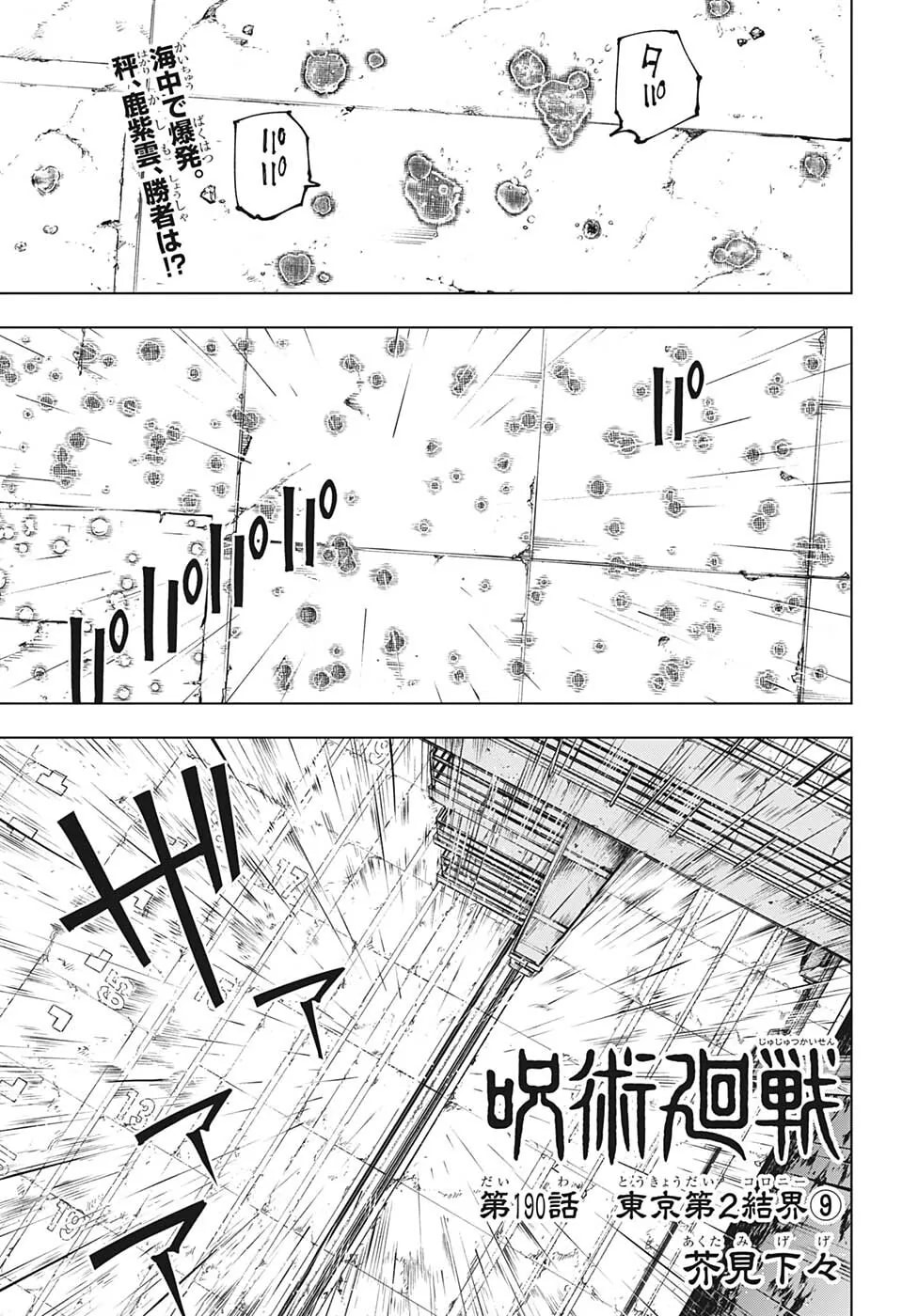 Official cover art of Chapter 190