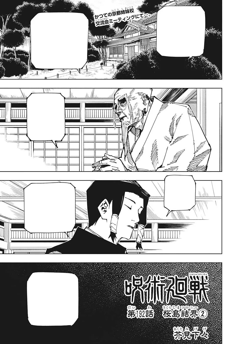 Official cover art of Chapter 192