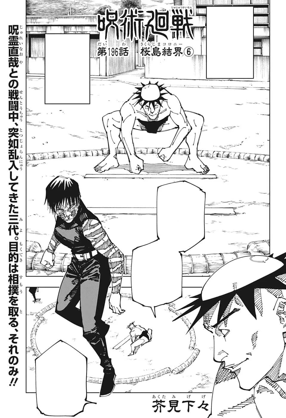 Official cover art of Chapter 196