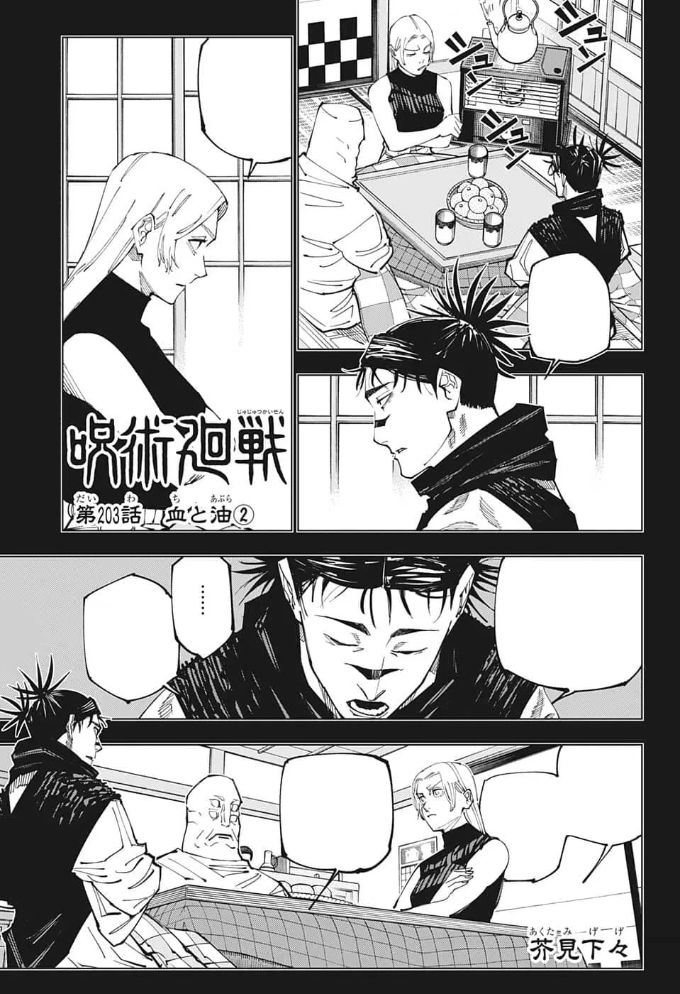 Official cover art of Chapter 203