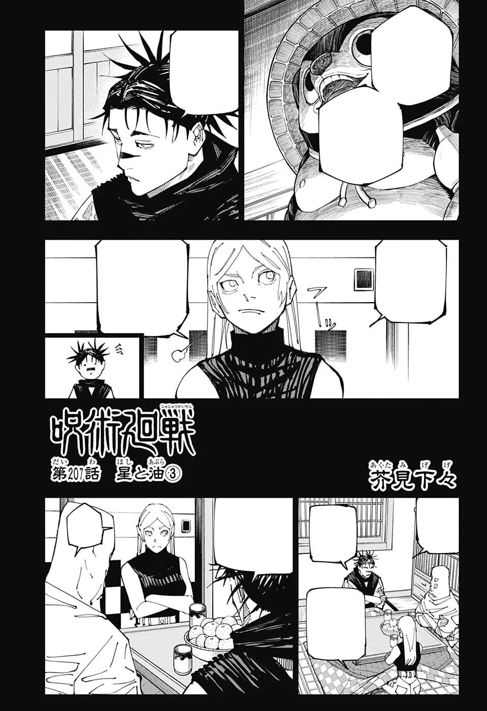 Official cover art of Chapter 207