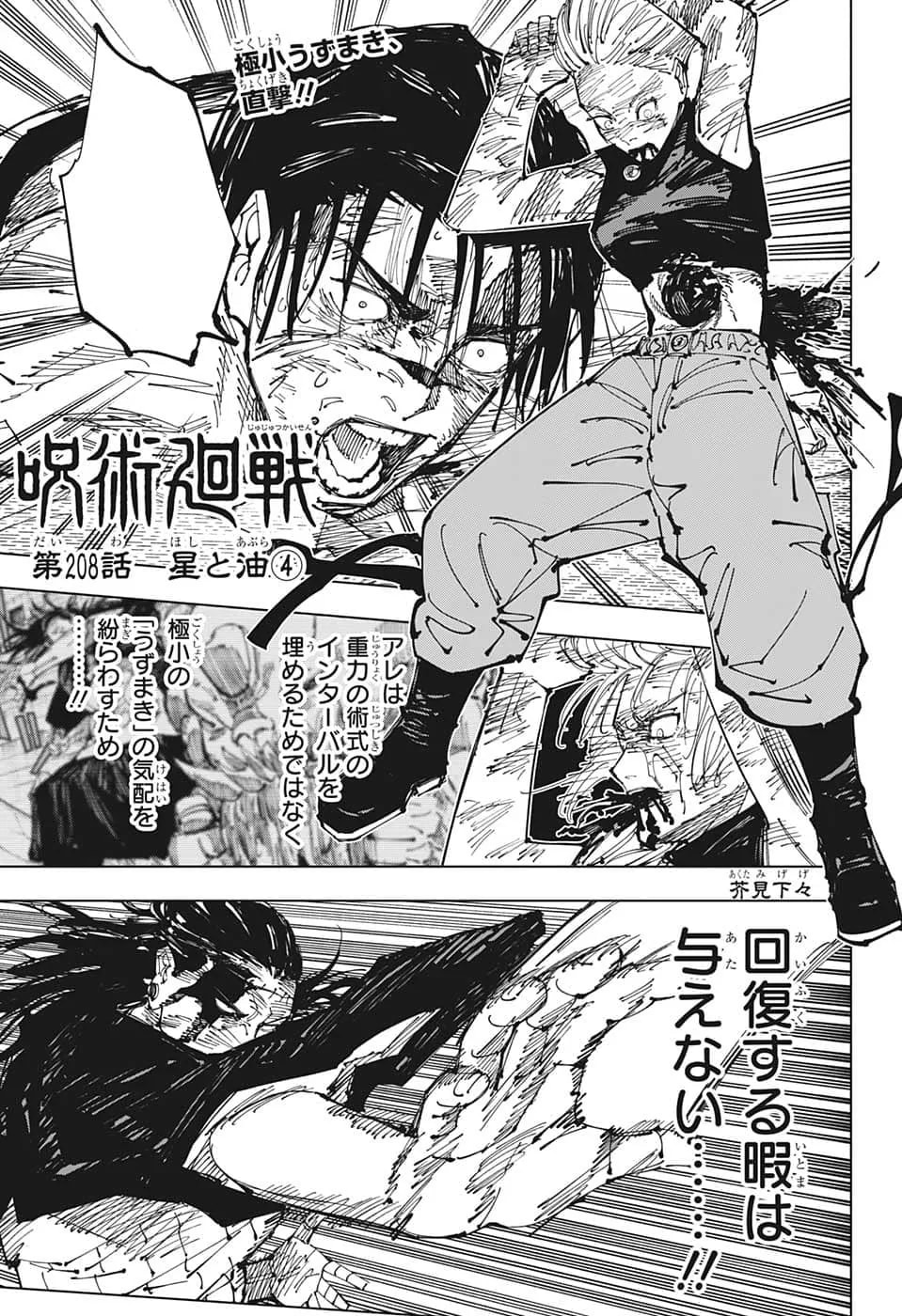 Official cover art of Chapter 208