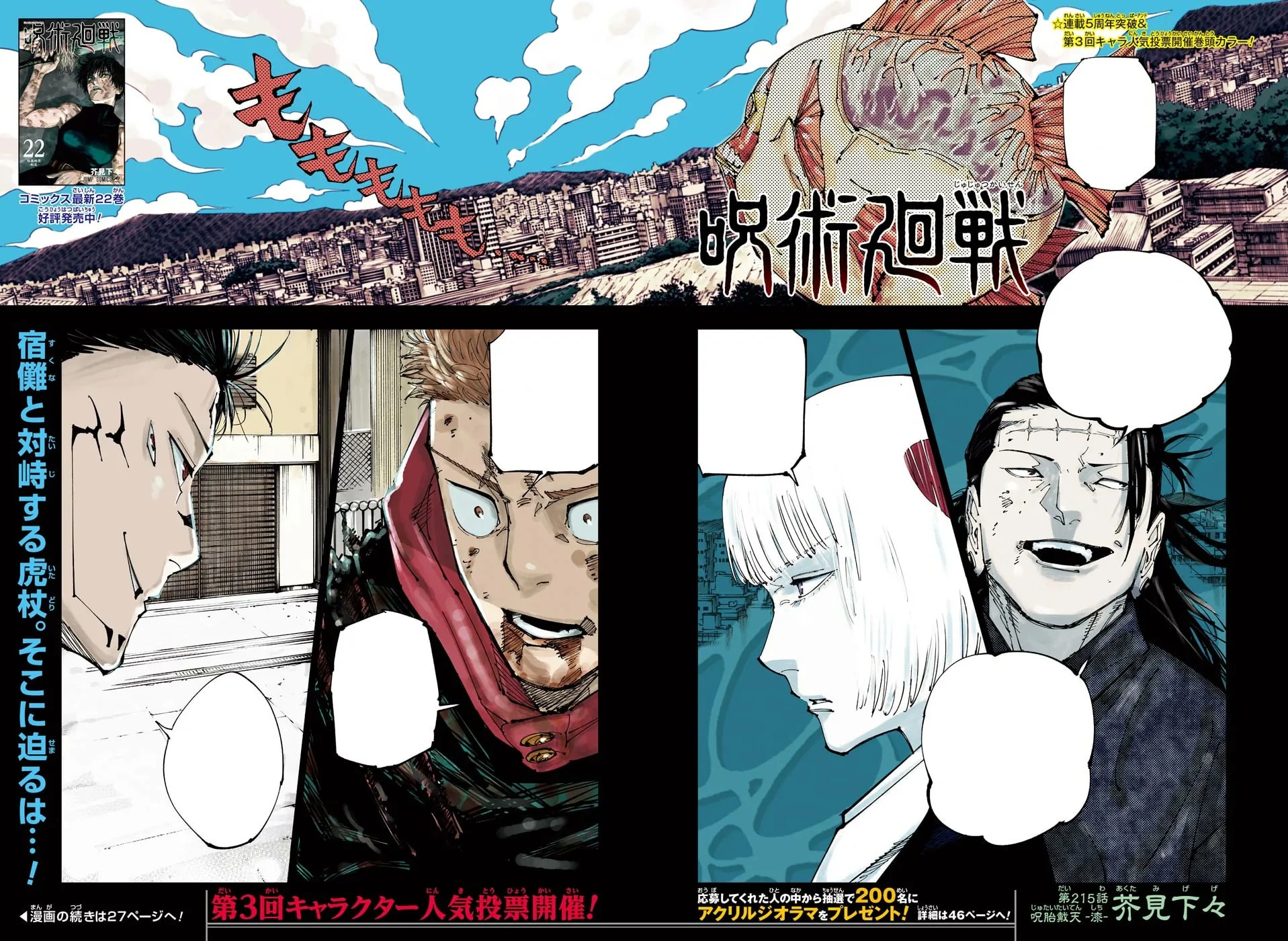 Official cover art of Chapter 215