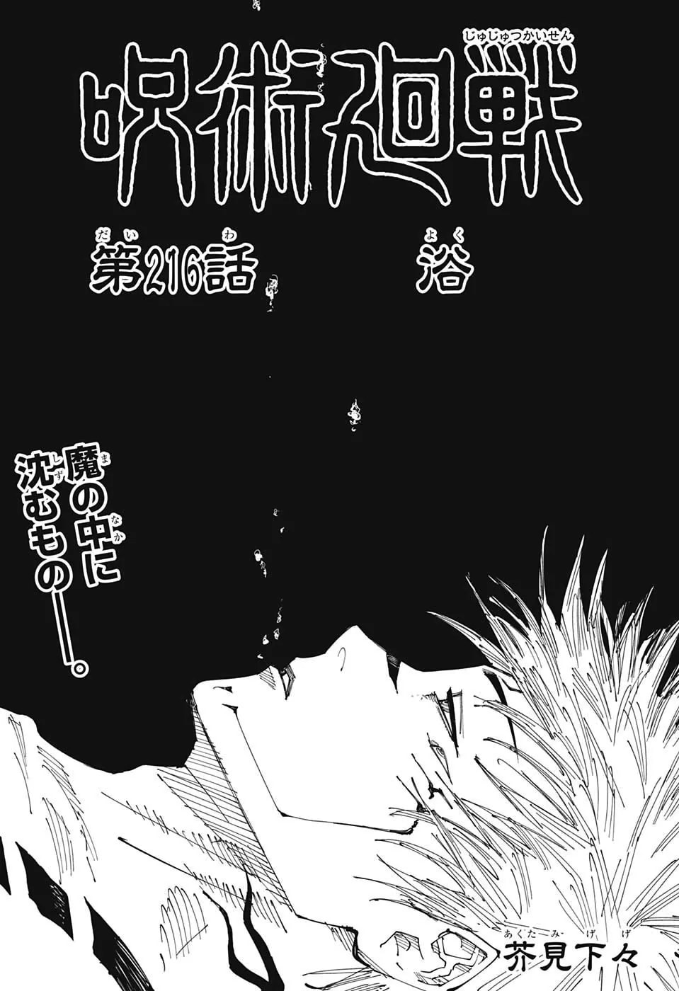 Official cover art of Chapter 216