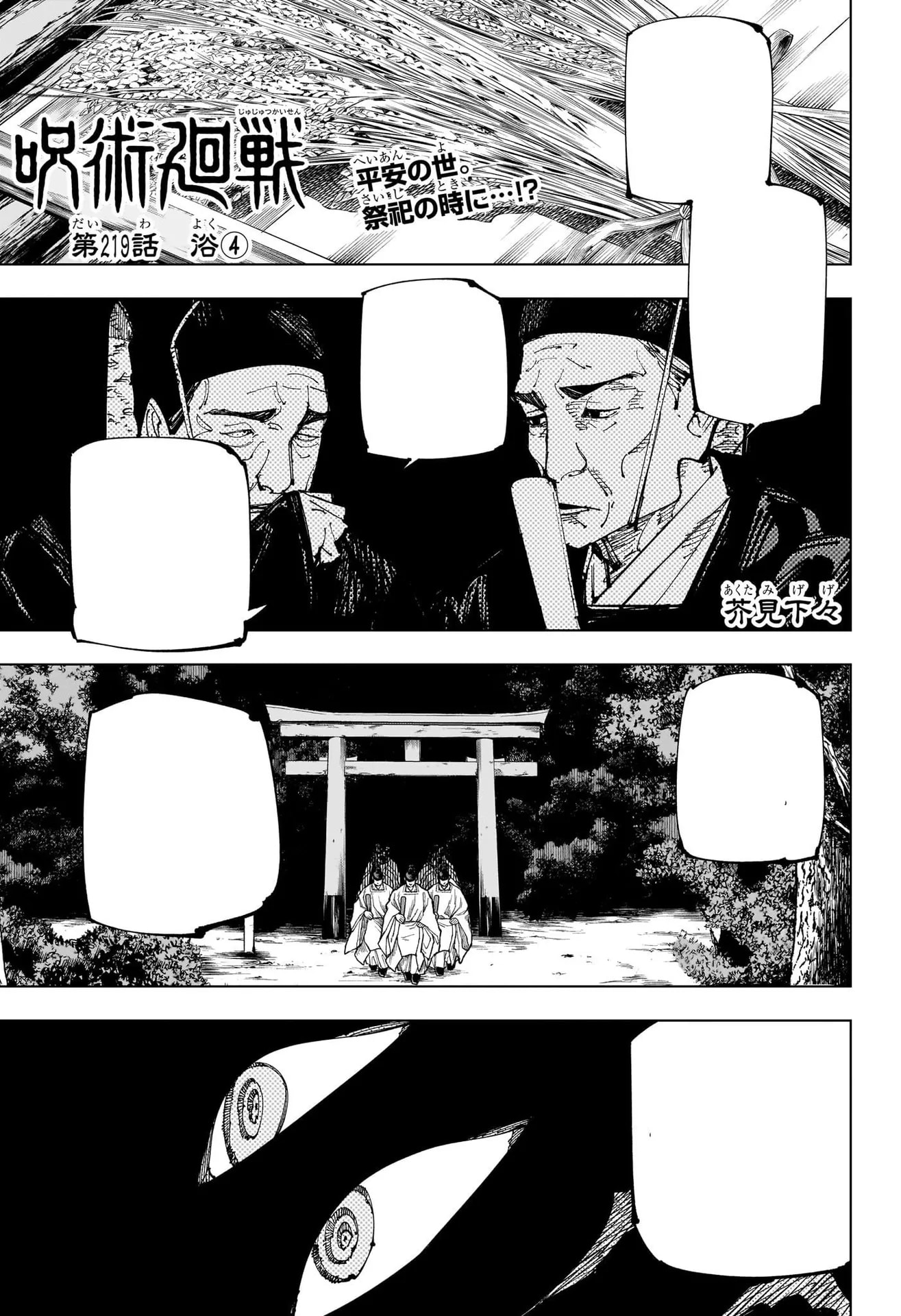 Official cover art of Chapter 219