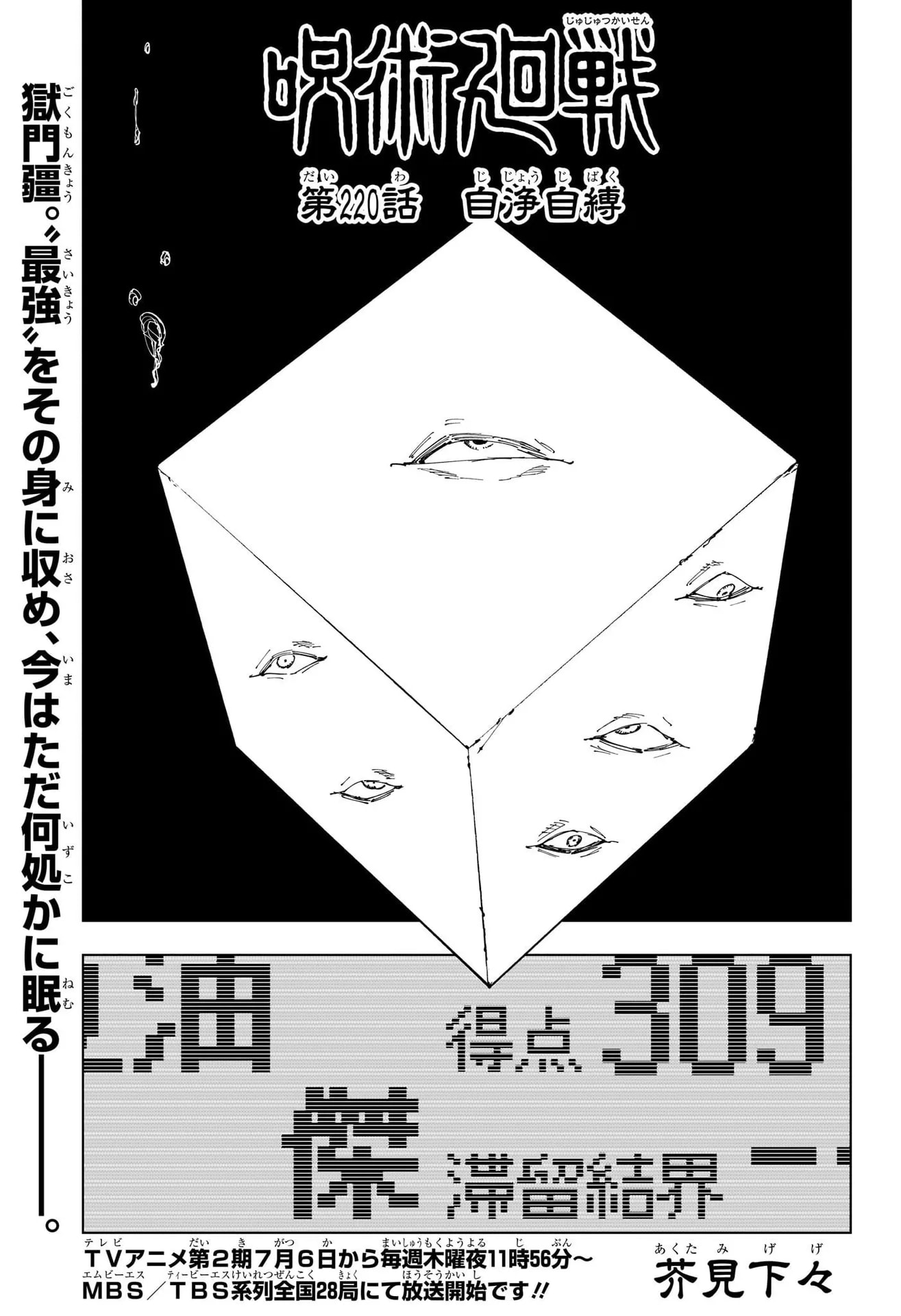 Official cover art of Chapter 220