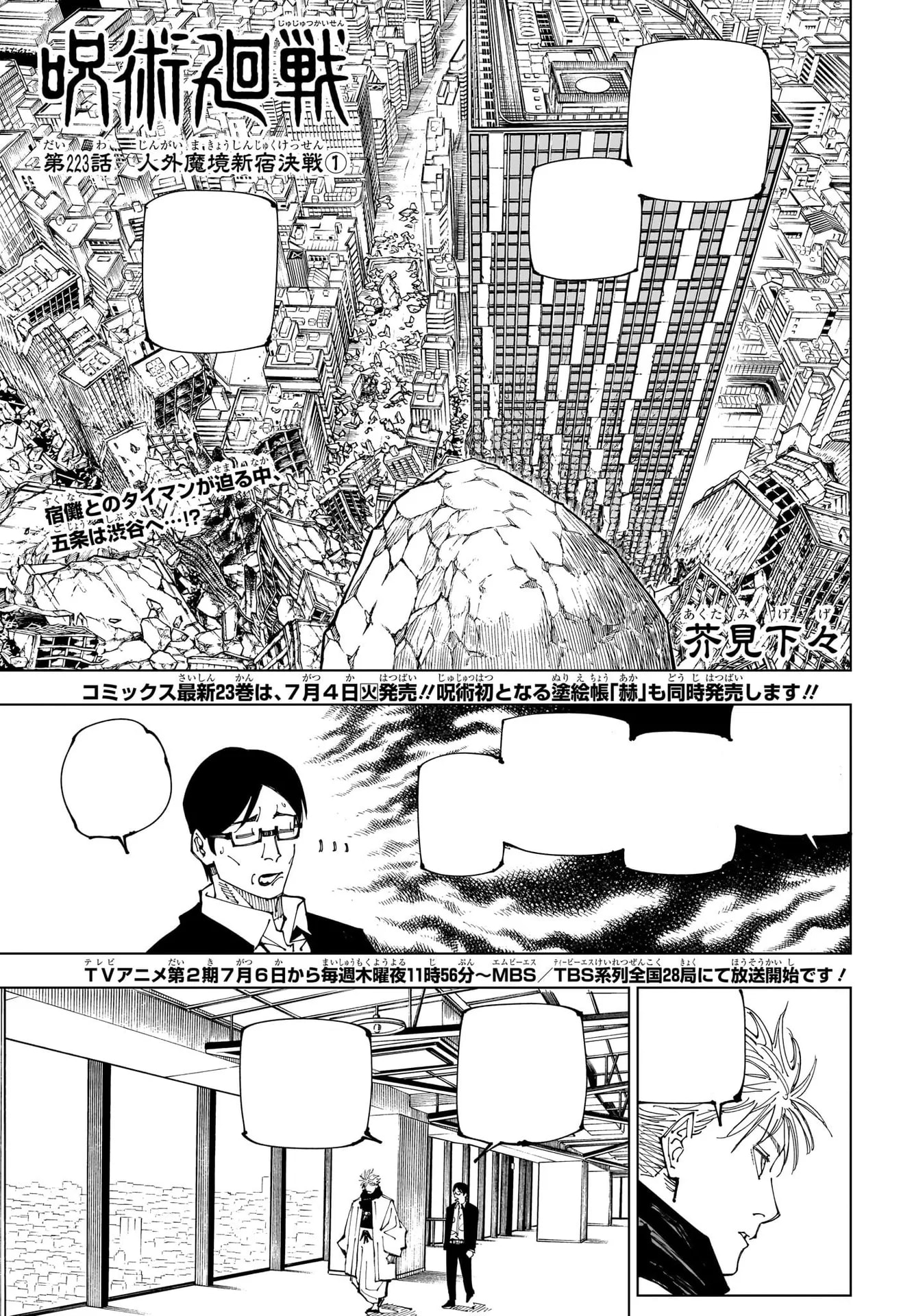 Official cover art of Chapter 223