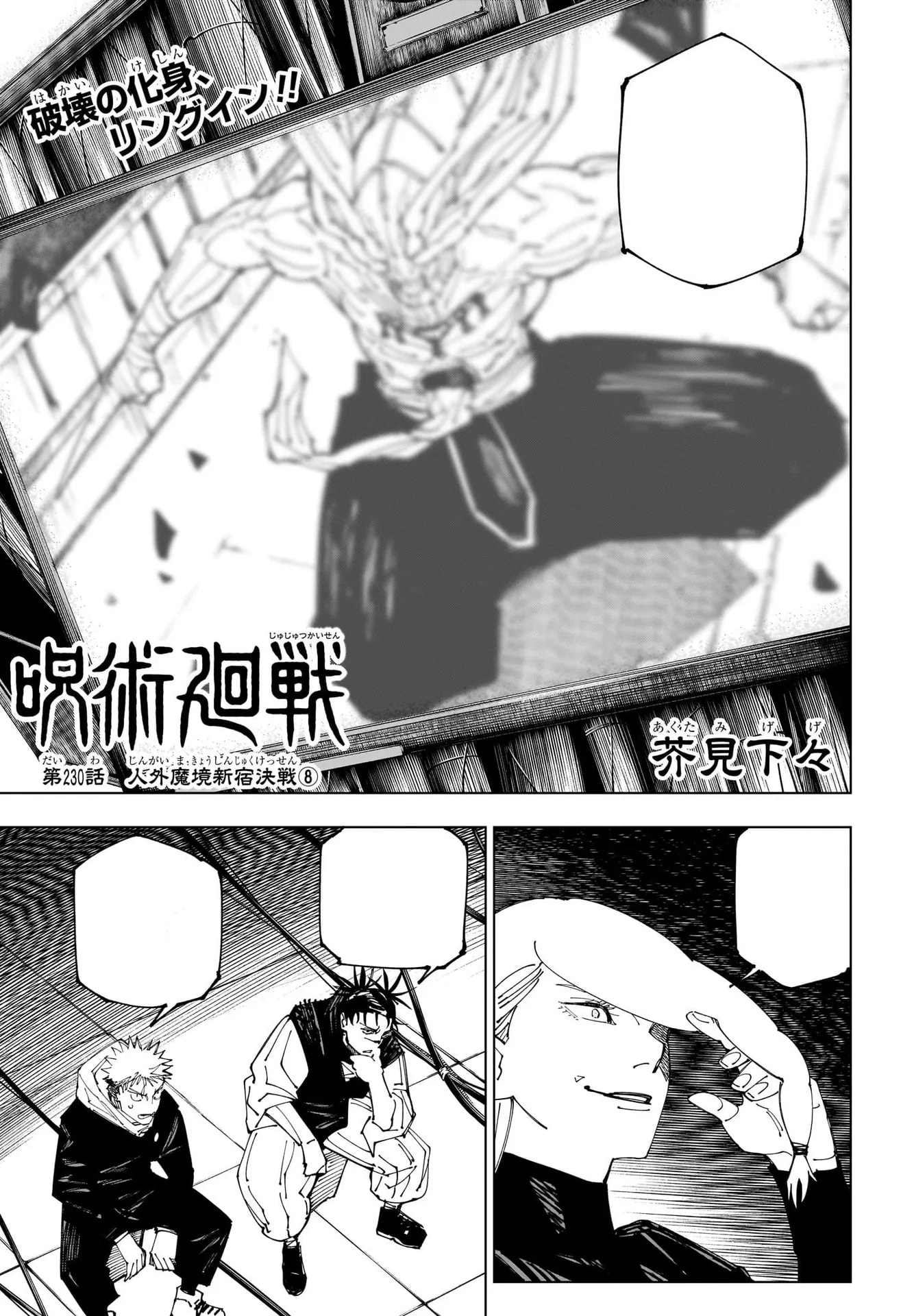 Official cover art of Inhuman Makyo Shinjuku Showdown, Part 8