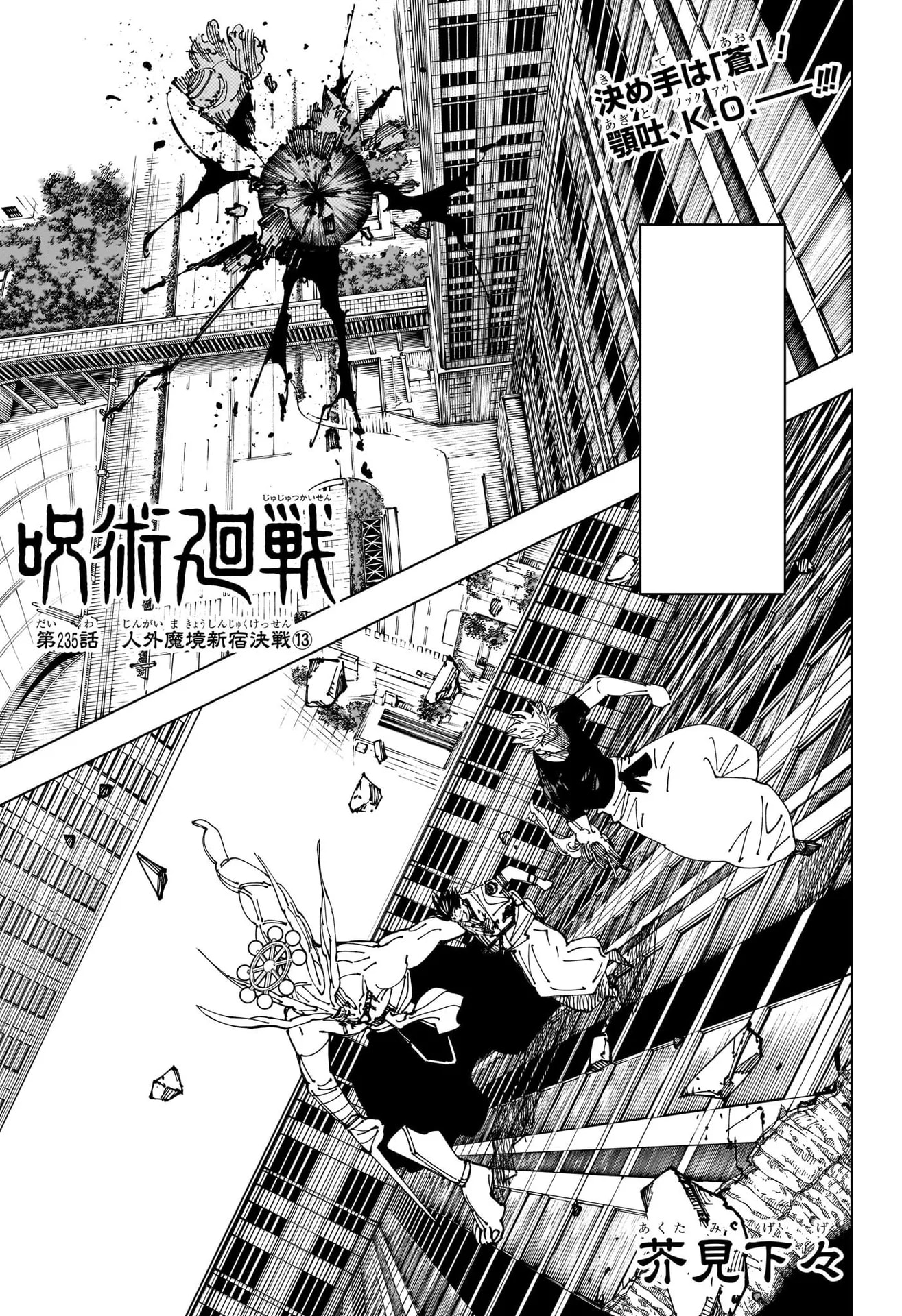 Official cover art of Inhuman Makyo Shinjuku Showdown, Part 13