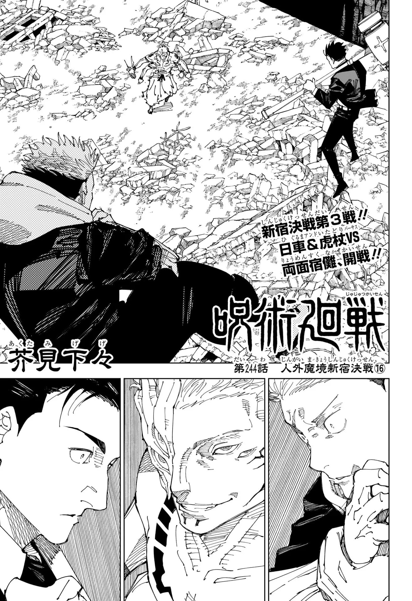 Official cover art of Inhuman Makyo Shinjuku Showdown, Part 16