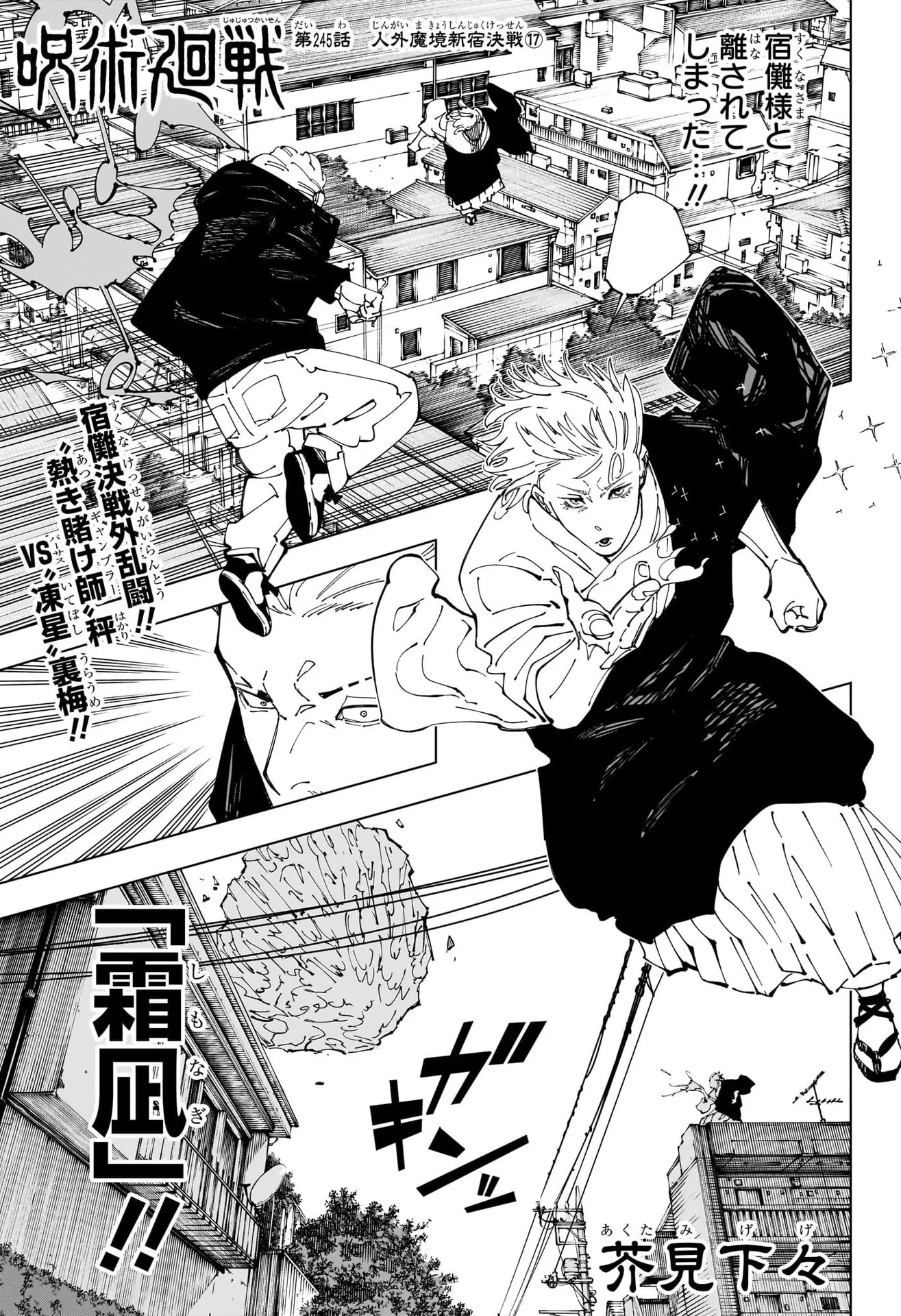 Official cover art of Inhuman Makyo Shinjuku Showdown, Part 17