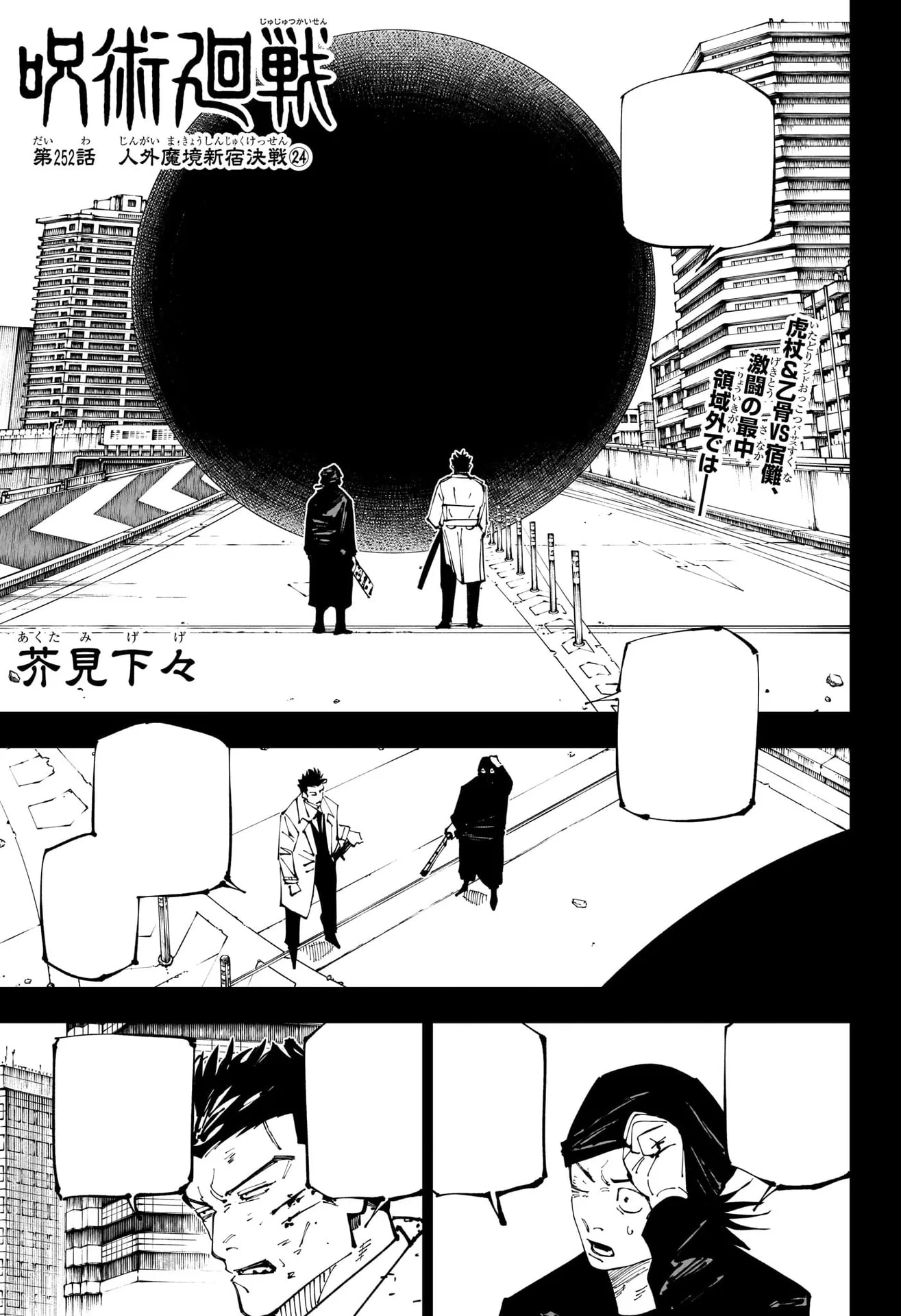 Official cover art of Chapter 252