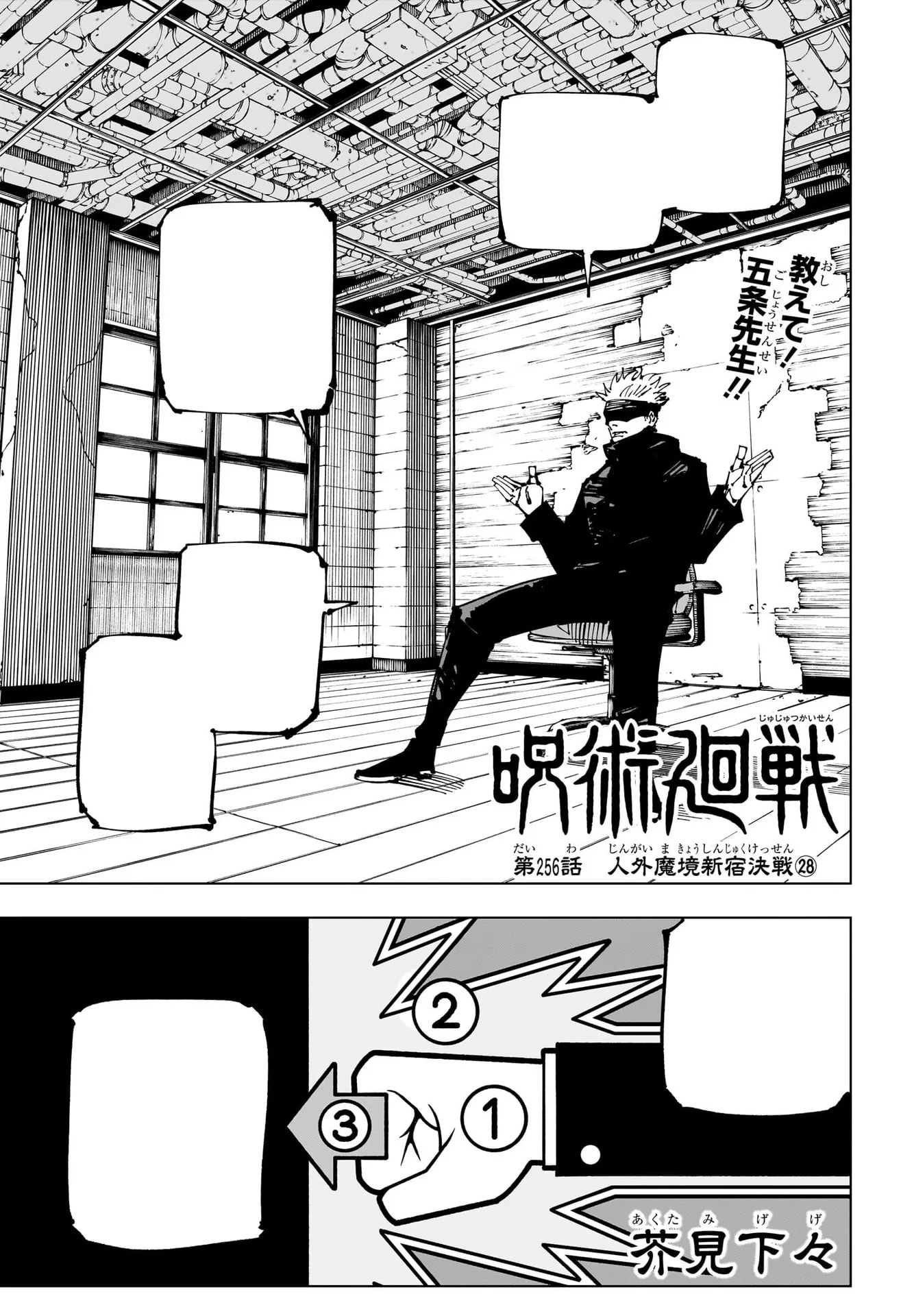 Official cover art of Chapter 256