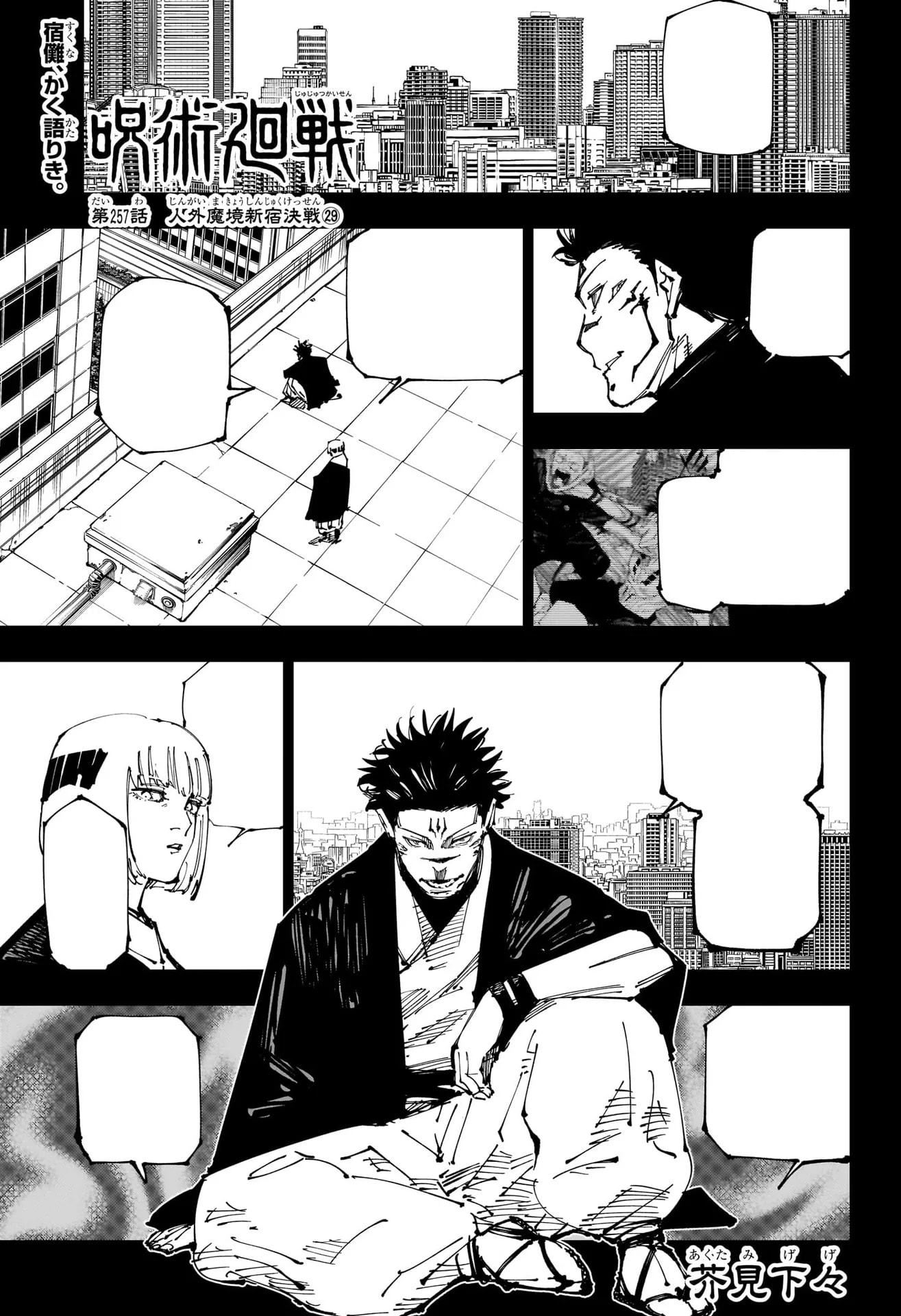 Official cover art of Inhuman Makyo Shinjuku Showdown, Part 29