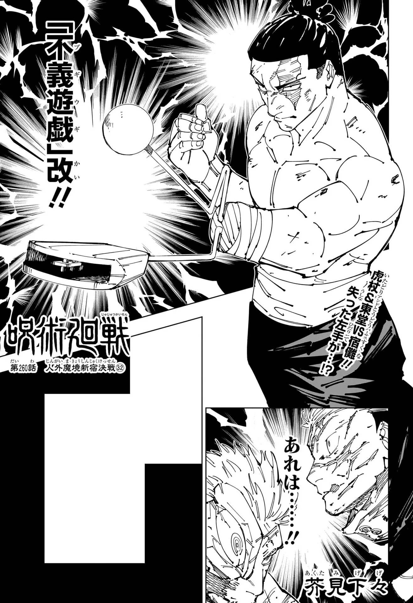 Official cover art of Inhuman Makyo Shinjuku Showdown, Part 32