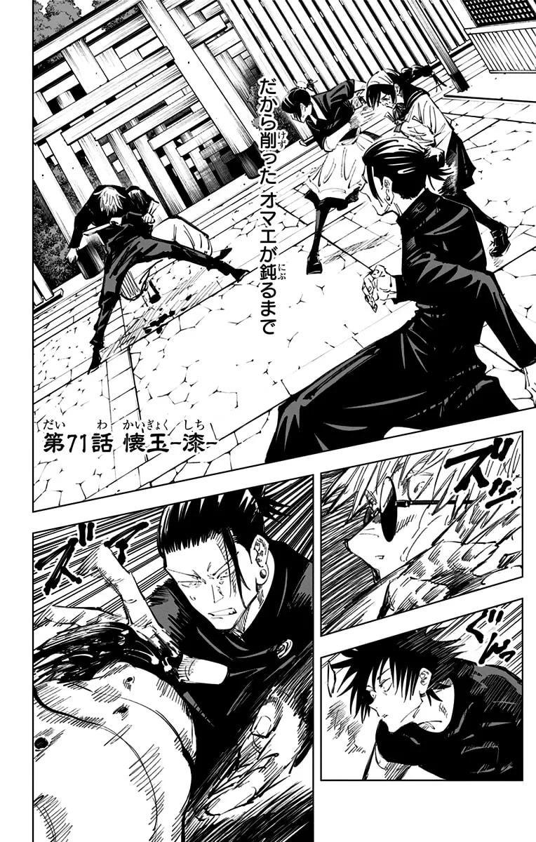 Official cover art of Chapter 71