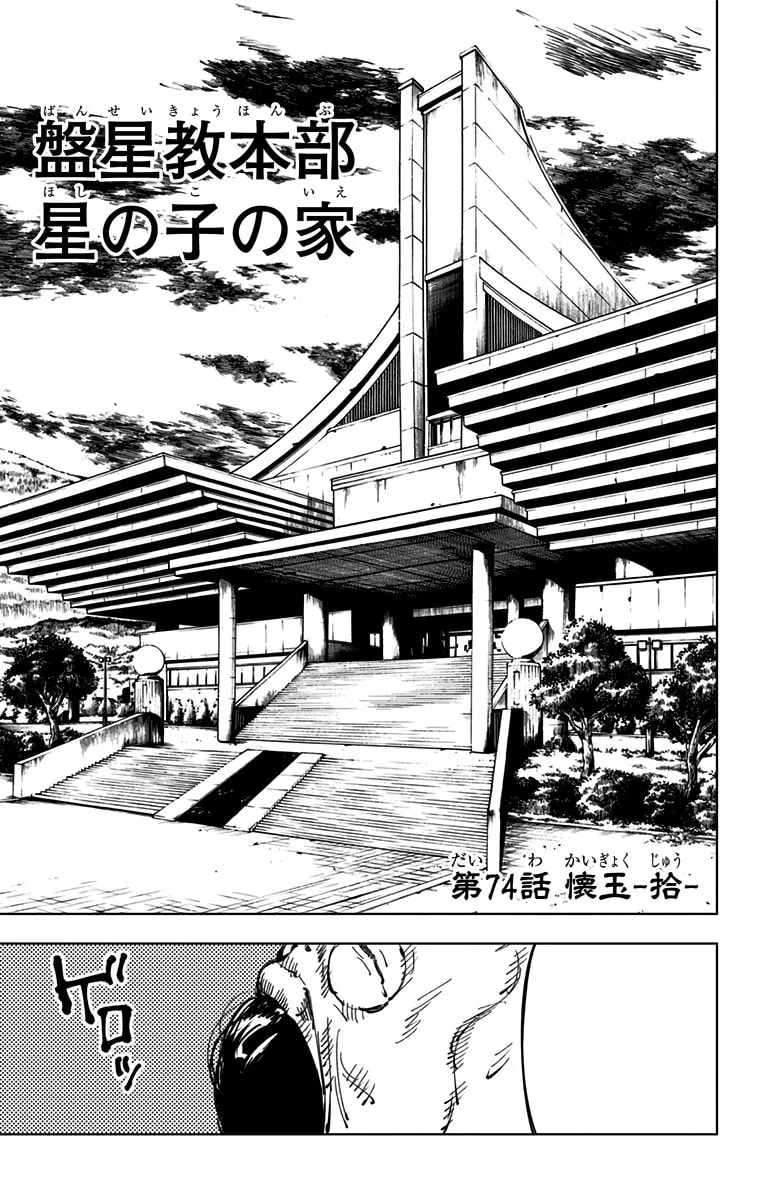 Official cover art of Chapter 74