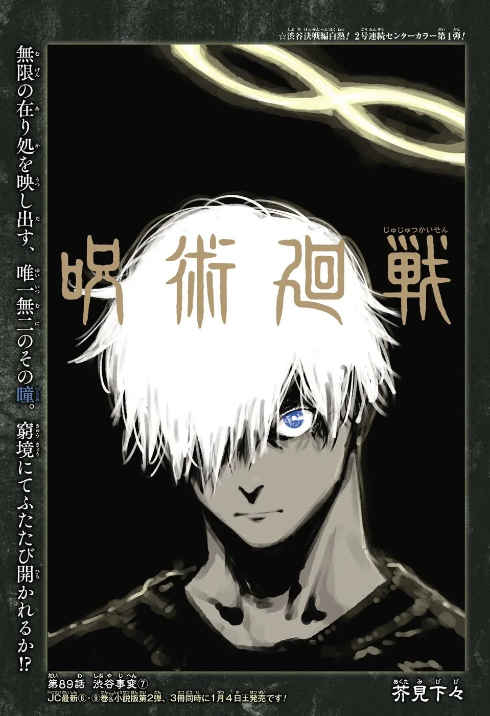 Official cover art of Chapter 89