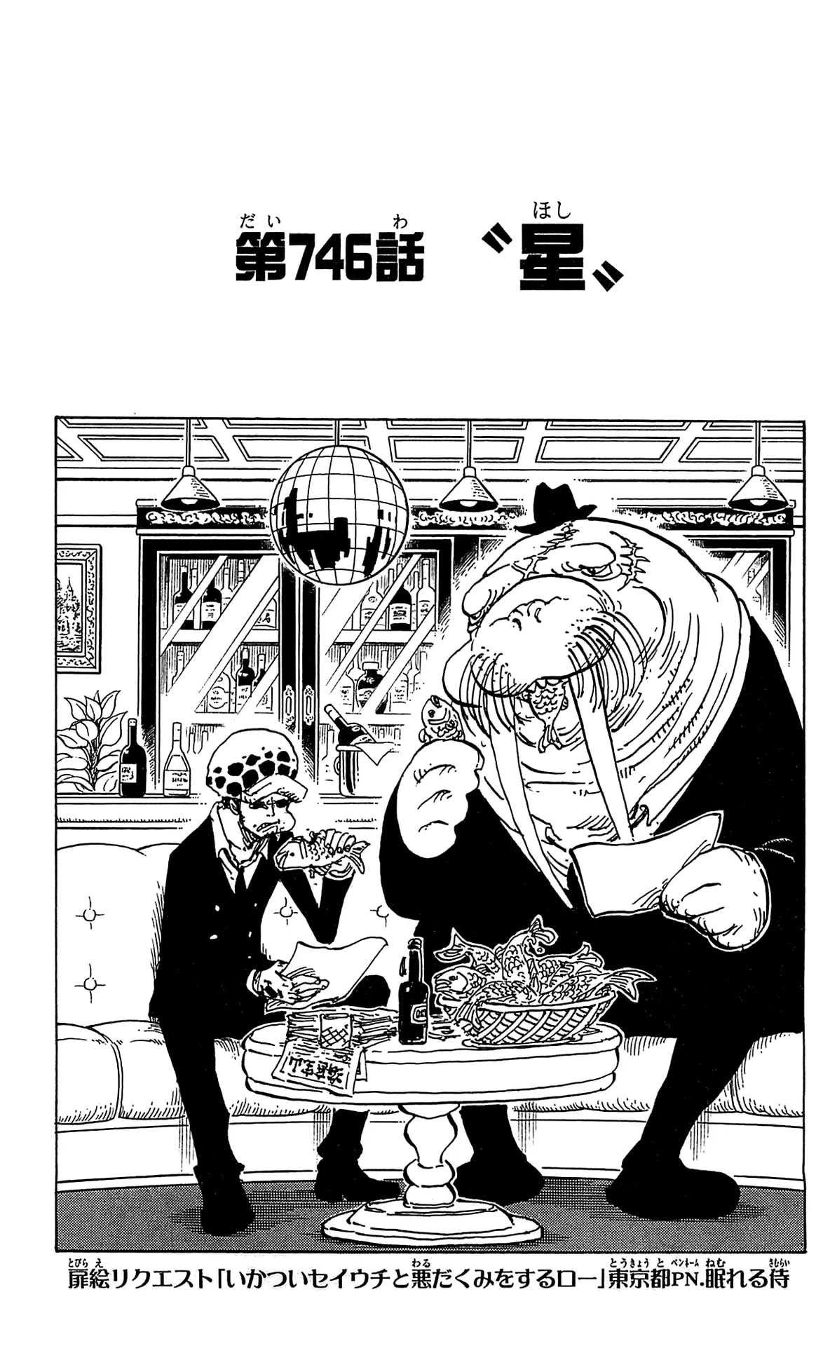 Official cover art of Chapter 746