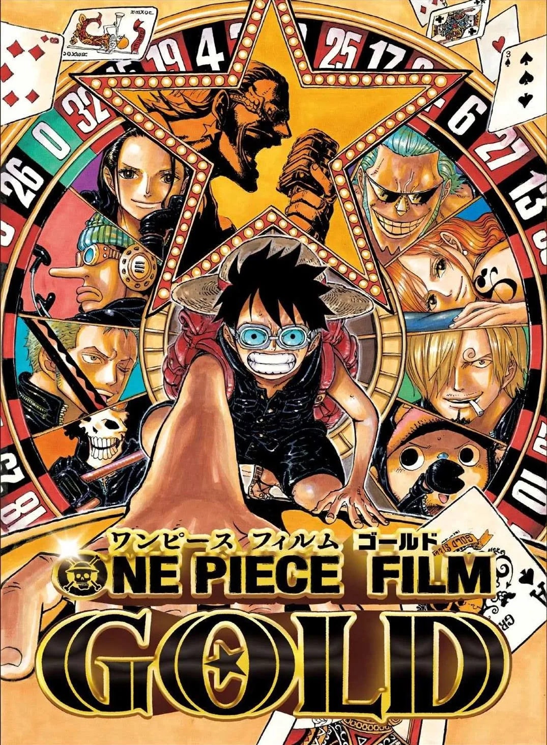 Official cover art of One Piece Film: Gold