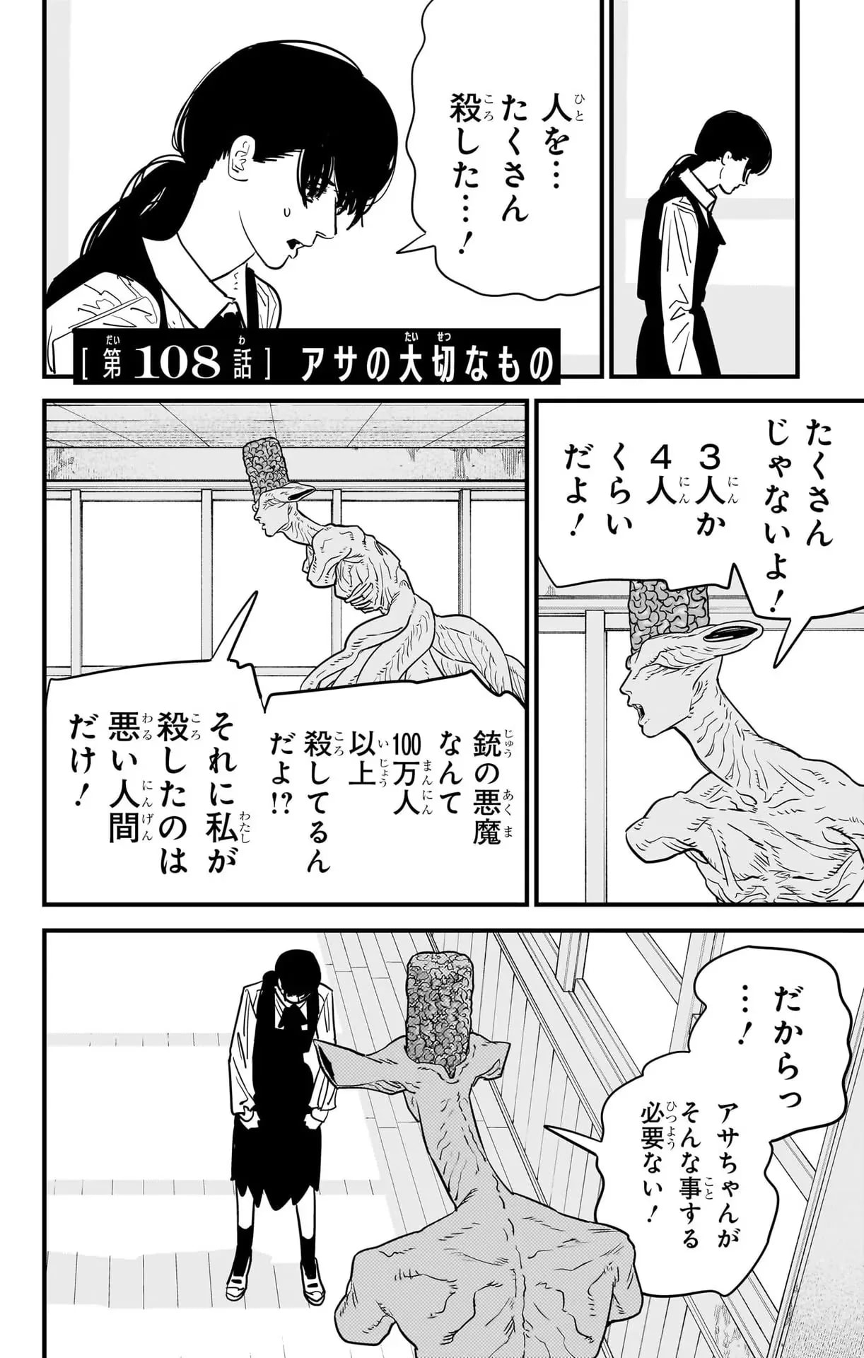 Official cover art of Chapter 108: Something Important to Asa