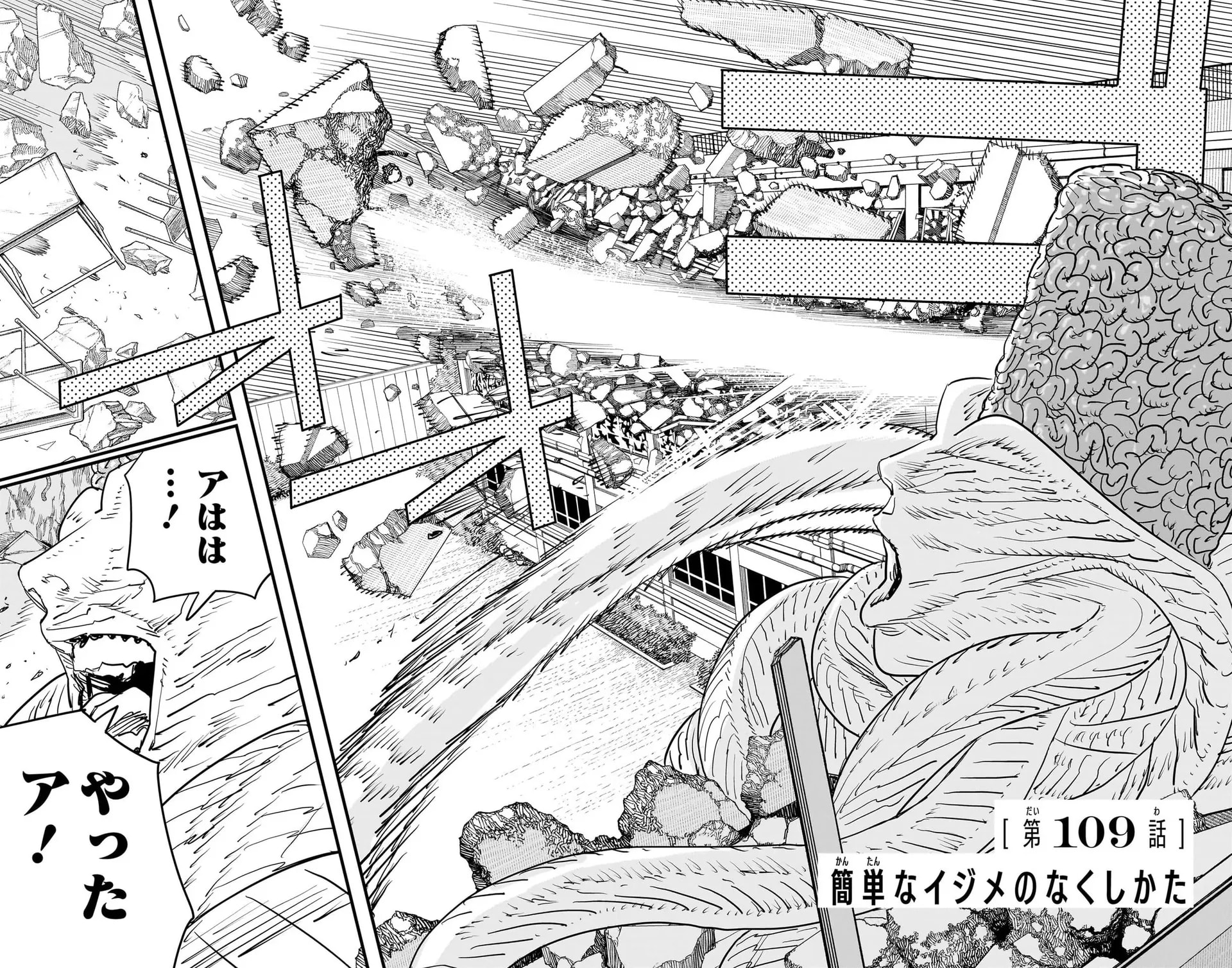Official cover art of Chapter 109: The Easy Way to Stop Bullying