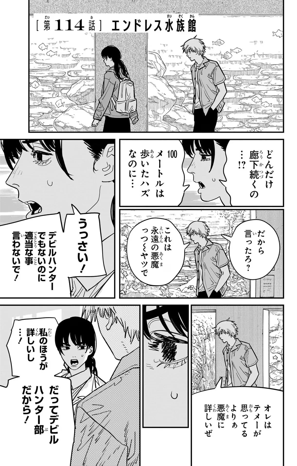 Official cover art of Chapter 114: Endless Aquarium