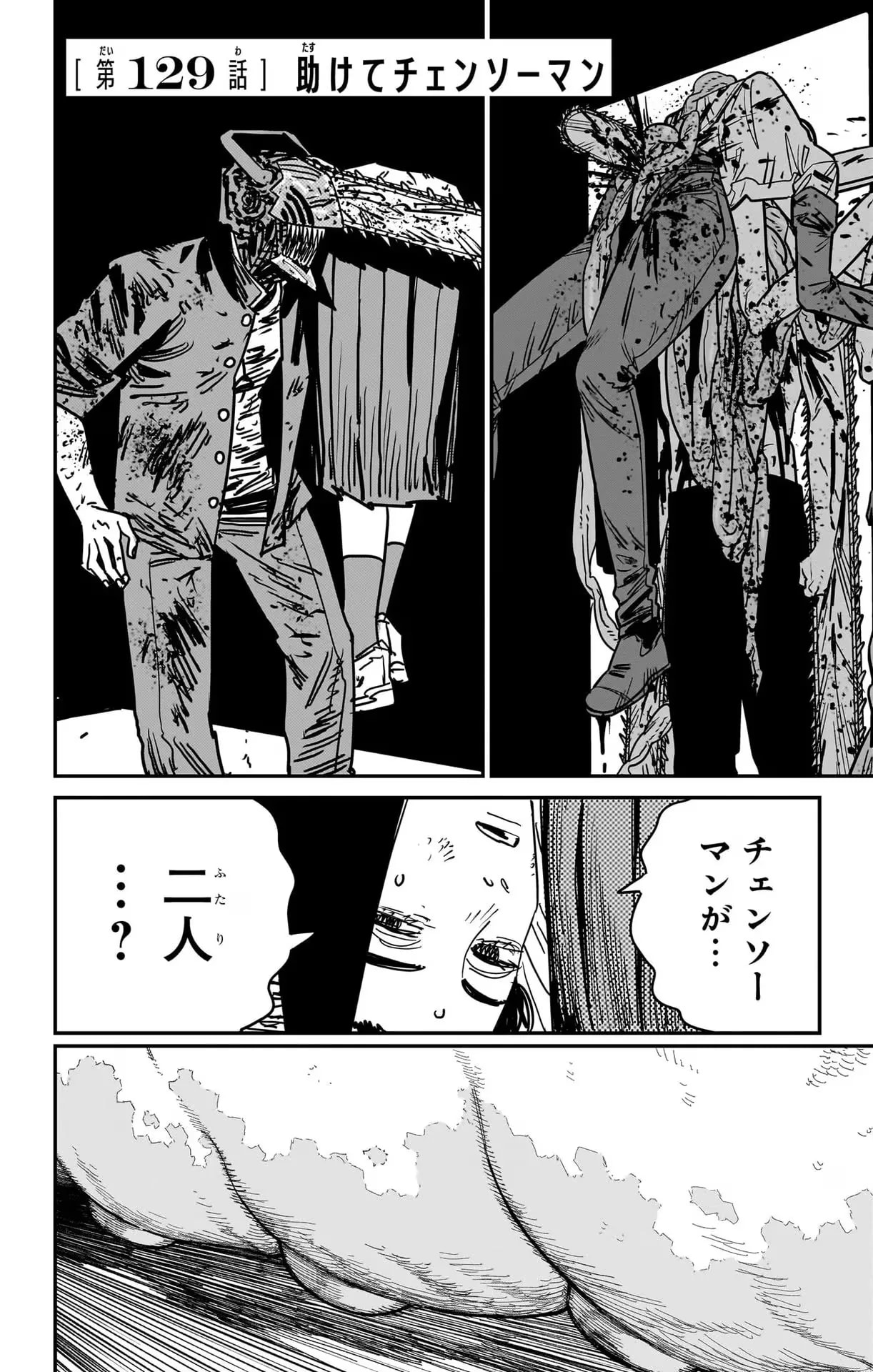 Official cover art of Save Me, Chainsaw Man