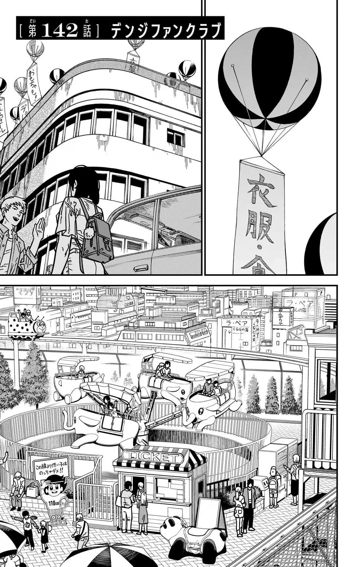 Official cover art of Denji Fan Club